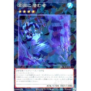 画像1: 深淵に潜む者(パラレル仕様)(DBCB-JP012)