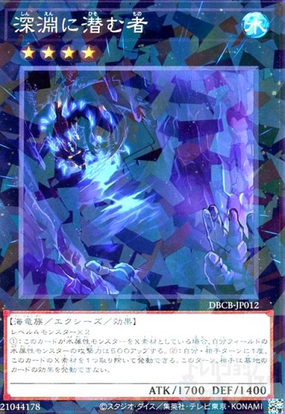 画像1: 深淵に潜む者(パラレル仕様)(DBCB-JP012) (1)