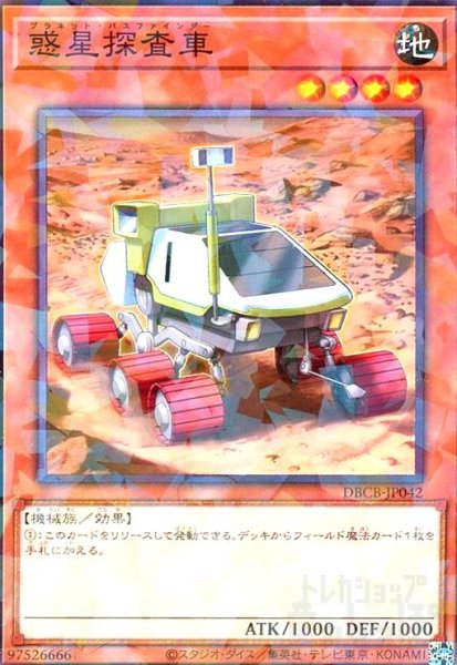 画像1: 惑星探査車(パラレル仕様)(DBCB-JP042) (1)