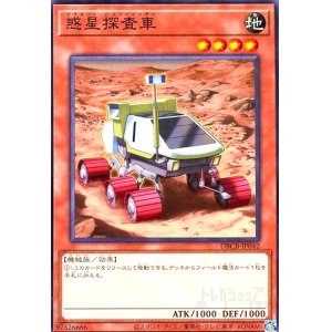 画像1: 惑星探査車(ノーマル)(DBCB-JP042)