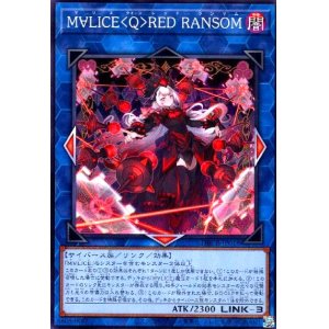 画像1: M∀LICE Q RED RANSOM