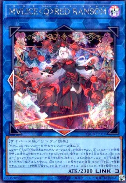 画像1: M∀LICE Q RED RANSOM(シークレット) (1)