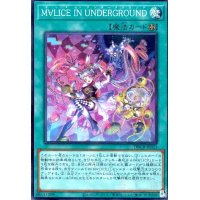 M∀LICE IN UNDERGROUND(スーパー)