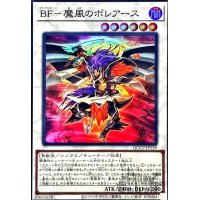 BF魔風のボレアース(スーパー)(QCCP-JP139)