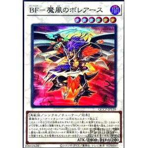 画像1: BF魔風のボレアース(スーパー)(QCCP-JP139)