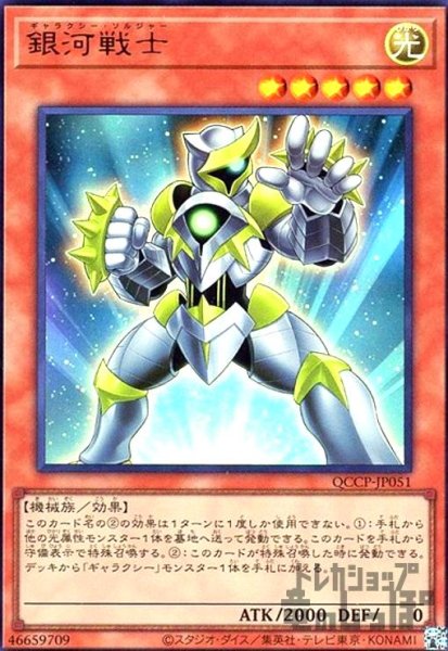 画像1: 銀河戦士(ウルトラ)(QCCP-JP051) (1)