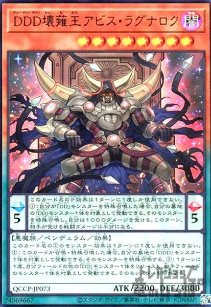 画像1: DDD壊薙王アビスラグナロク(ウルトラ)(QCCP-JP073) (1)