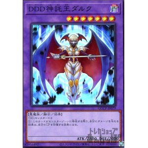 画像1: DDD神託王ダルク(スーパー)(QCCP-JP079)