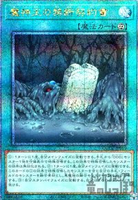 魔神王の禁断契約書(25thレア)(QCCP-JP089)