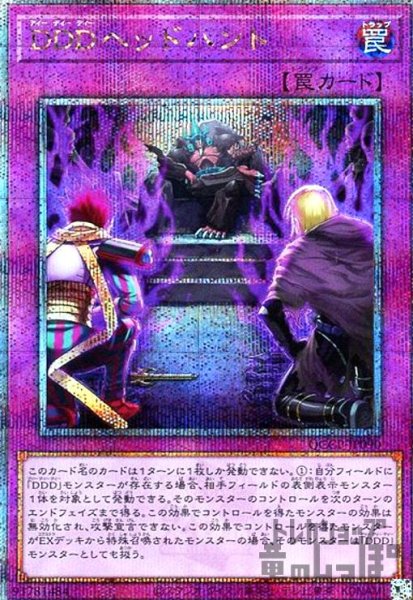 画像1: DDDヘッドハント(25thレア)(QCCP-JP090) (1)