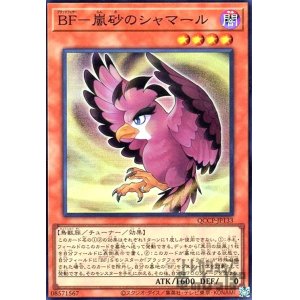 画像1: BF嵐砂のシャマール(スーパー)(QCCP-JP133)