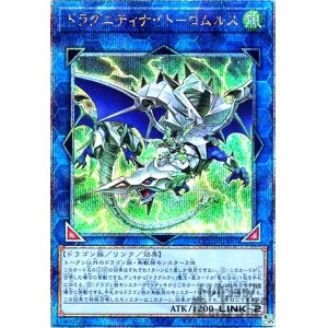 画像1: ドラグニティナイトロムルス(25thレア)(QCCP-JP187)