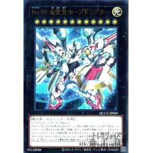 画像1: No.99 希望皇ホープドラグナー(ウルトラ)[QCCU-JP069]