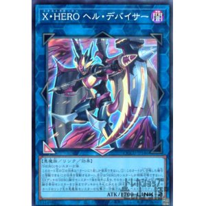 画像1: XHEROヘルデバイサー(スーパー)[QCCU-JP186]