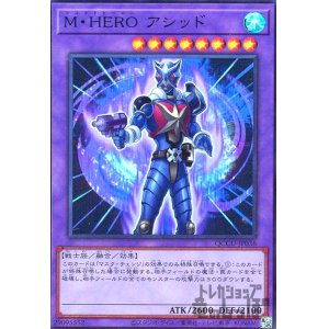 画像1: M・HERO アシッド(スーパー)