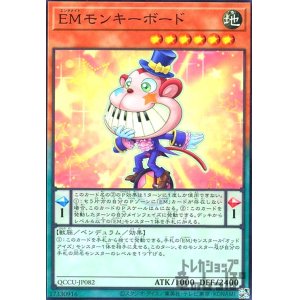 画像1: EMモンキーボード(スーパー)