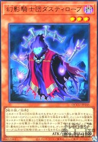 幻影騎士団ダスティローブ(ウルトラ)