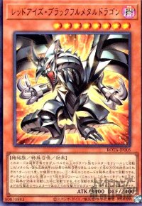 レッドアイズ・ブラックフルメタルドラゴン(ウルトラ)