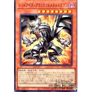 画像1: レッドアイズ・ブラックフルメタルドラゴン(ウルトラ)