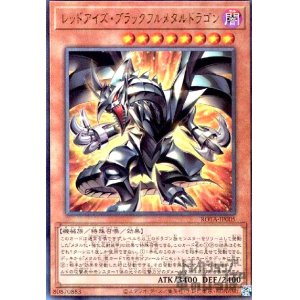 画像1: レッドアイズ・ブラックフルメタルドラゴン(アルティメット)