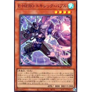 画像1: E-HERO トキシック・バブル(スーパー)