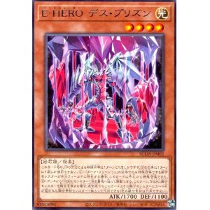 画像1: E-HERO デス・プリズン