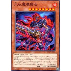 画像1: 大紅蓮魔闘士