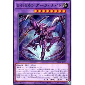 画像1: E-HERO ダーク・ナイト