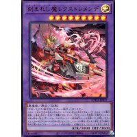 刻まれし魔レクストレメンデ(ウルトラ)