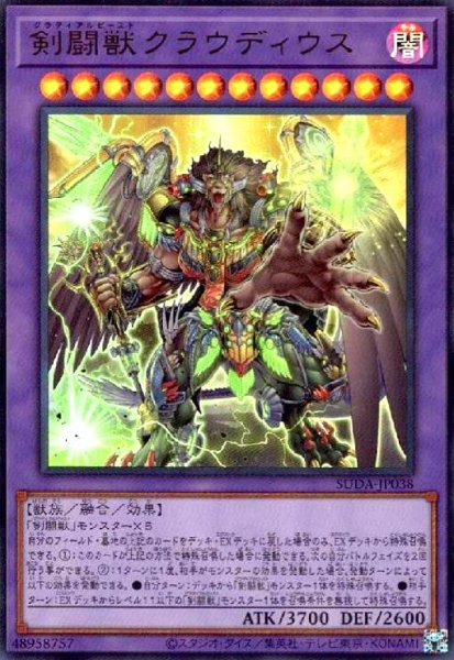 画像1: 剣闘獣クラウディウス(ウルトラ) (1)