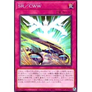 画像1: SR/CWW