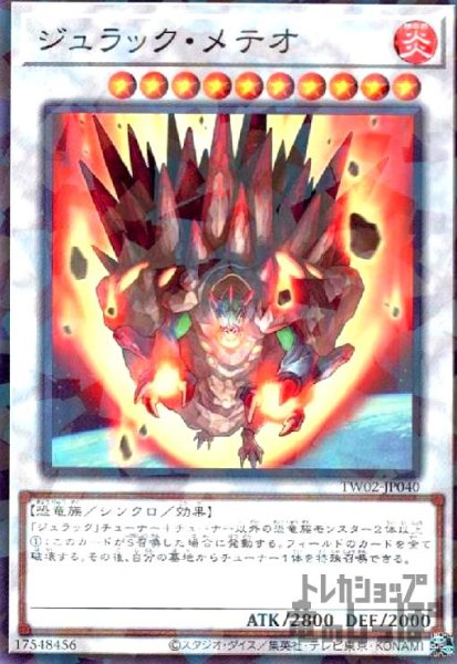 画像1: ジュラック・メテオ(高価N) (1)