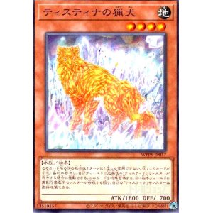 画像1: ティスティナの猟犬(高価N)