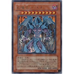 画像1: 幻魔皇ラビエル(ウルトラ)