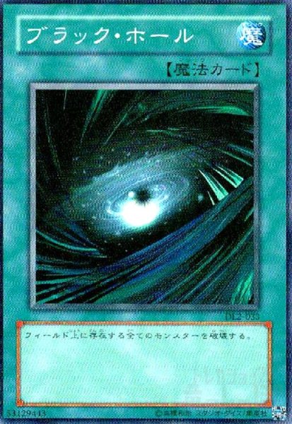 画像1: ブラックホール(スーパー) (1)