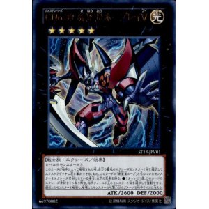 画像1: CNo39希望皇ホープレイV(ウルトラ)