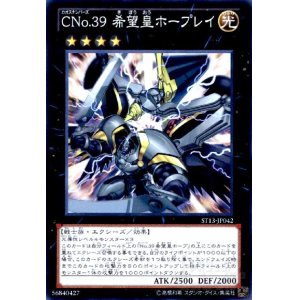 画像1: CNo.39希望皇ホープレイ(スーパー)