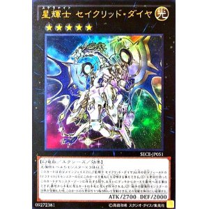 画像1: 星輝士セイクリッドダイヤ(ウルトラ)