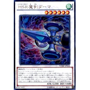 画像1: HSR魔剣ダーマ(ウルトラ)