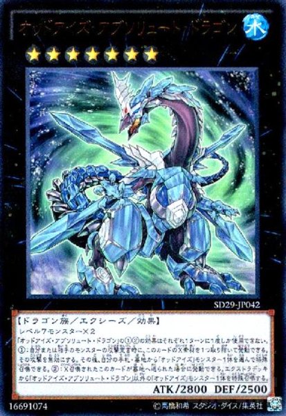 画像1: オッドアイズアブソリュートドラゴン(ウルトラ) (1)