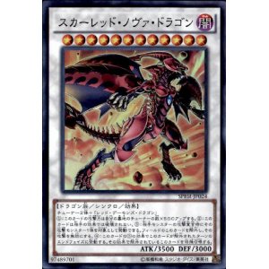 画像1: スカーレッドノヴァドラゴン(スーパー)