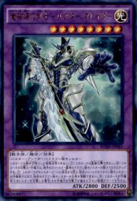 竜破壊の剣士バスターブレイダー(ウルトラ)