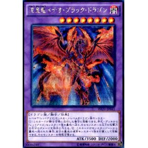 画像1: 流星竜メテオブラックドラゴン(シークレット)