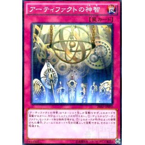 画像1: アーティファクトの神智(ノーマルパラレル)