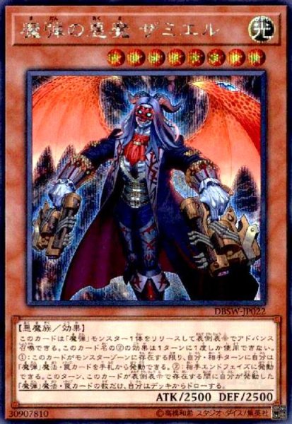画像1: 魔弾の悪魔ザミエル(シークレット) (1)