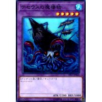 テセウスの魔棲物(スーパー)