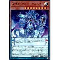 魔導獣マスターケルベロス(ウルトラ)