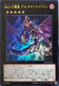 No.5亡朧竜デスキマイラドラゴン(ウルトラ)