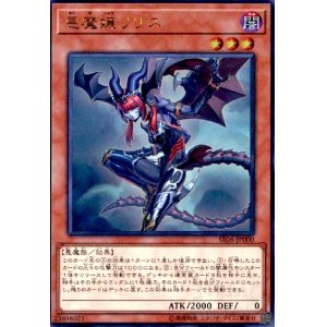 画像1: 悪魔嬢リリス(ウルトラ)