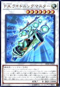 FAライトニングマスター(ウルトラ)